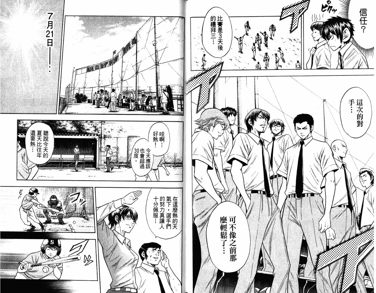 钻石王牌 第9卷 第36页