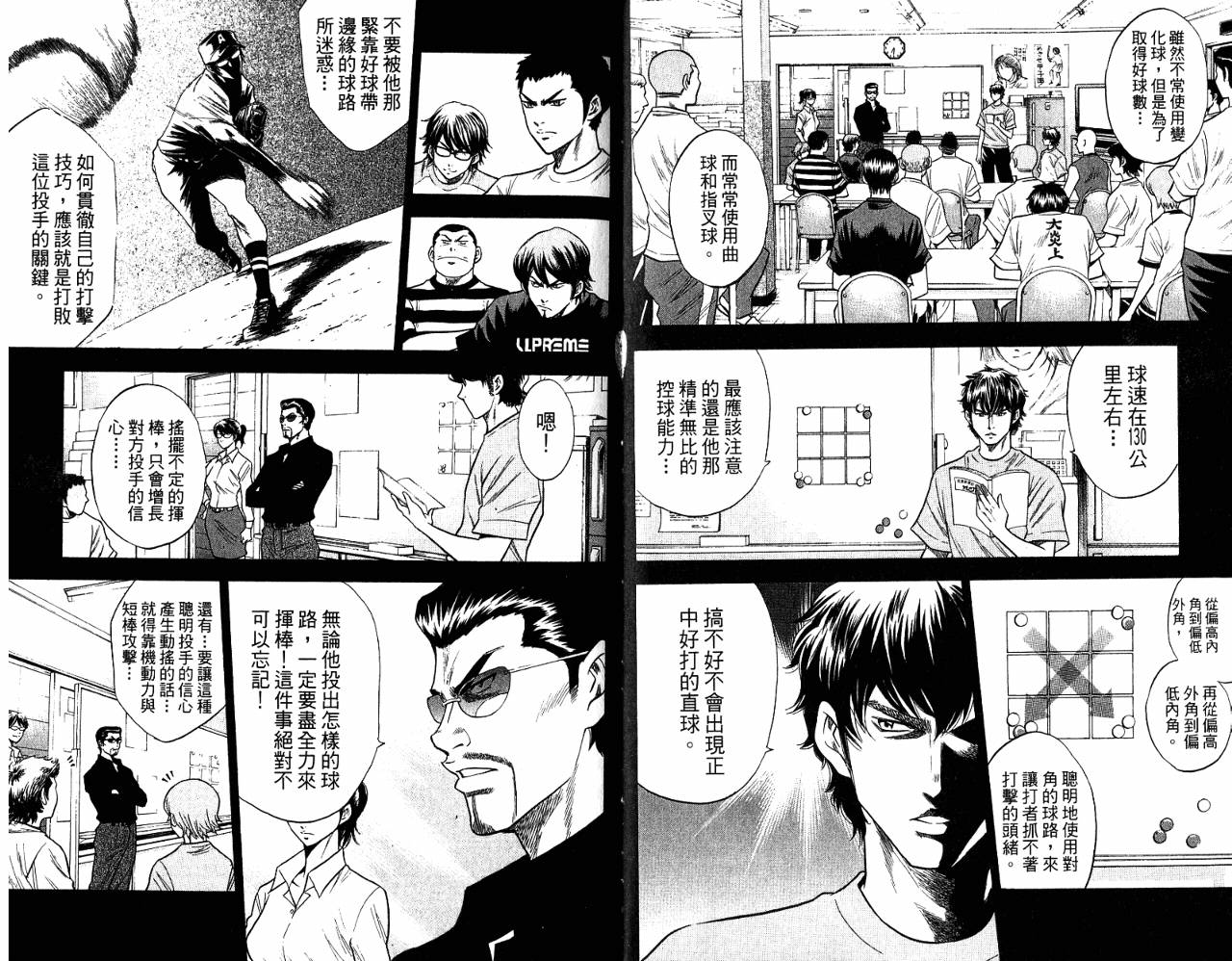 钻石王牌 第9卷 第37页