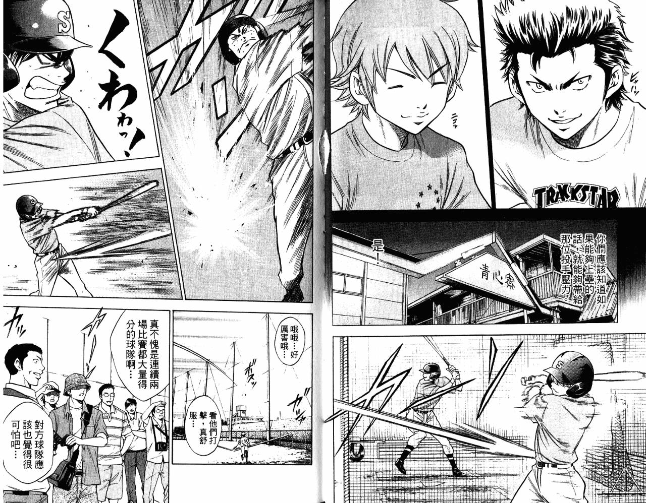 钻石王牌 第9卷 第38页