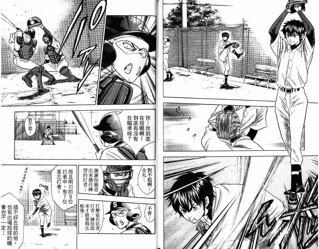 钻石王牌 第9卷 第40页