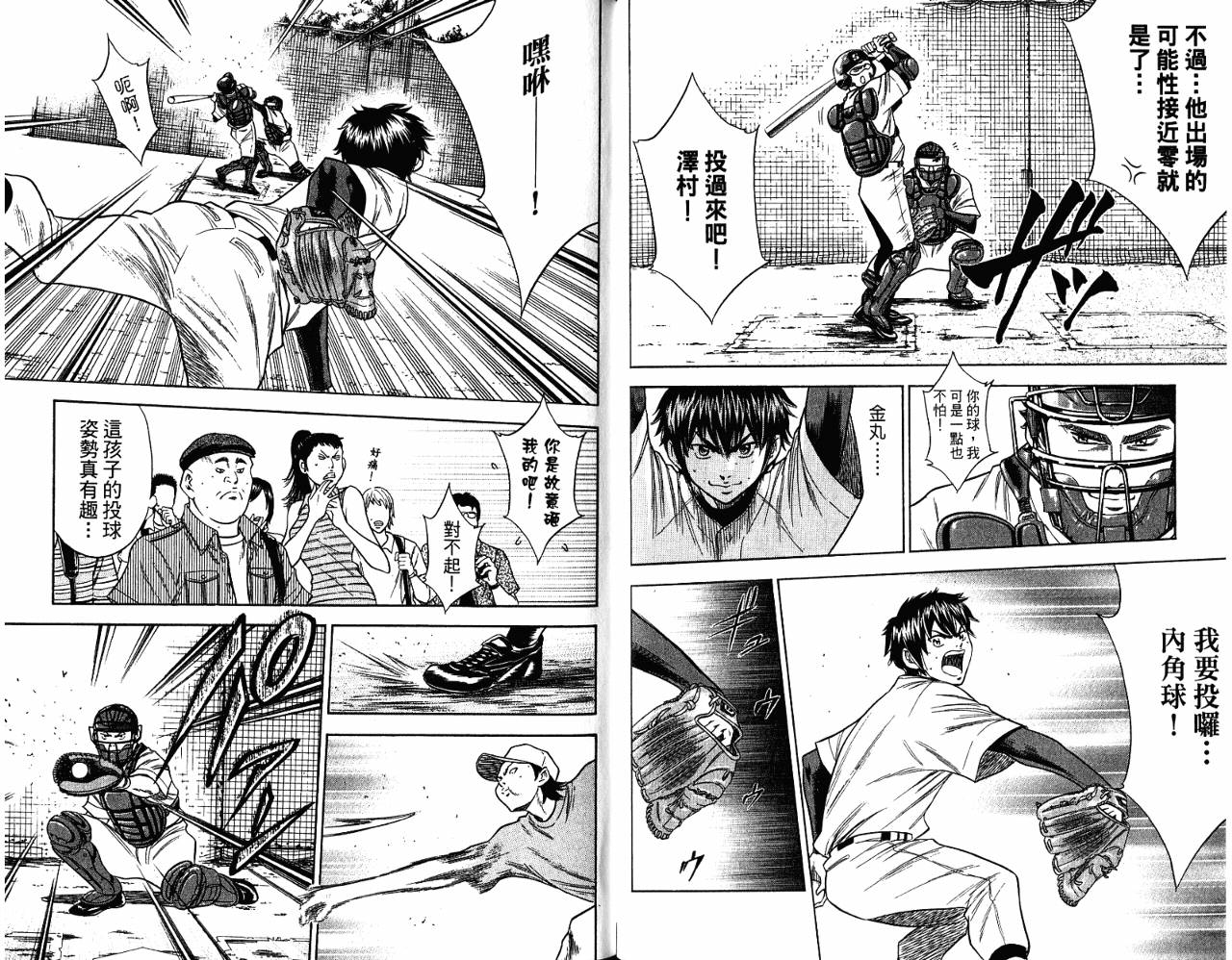 钻石王牌 第9卷 第41页