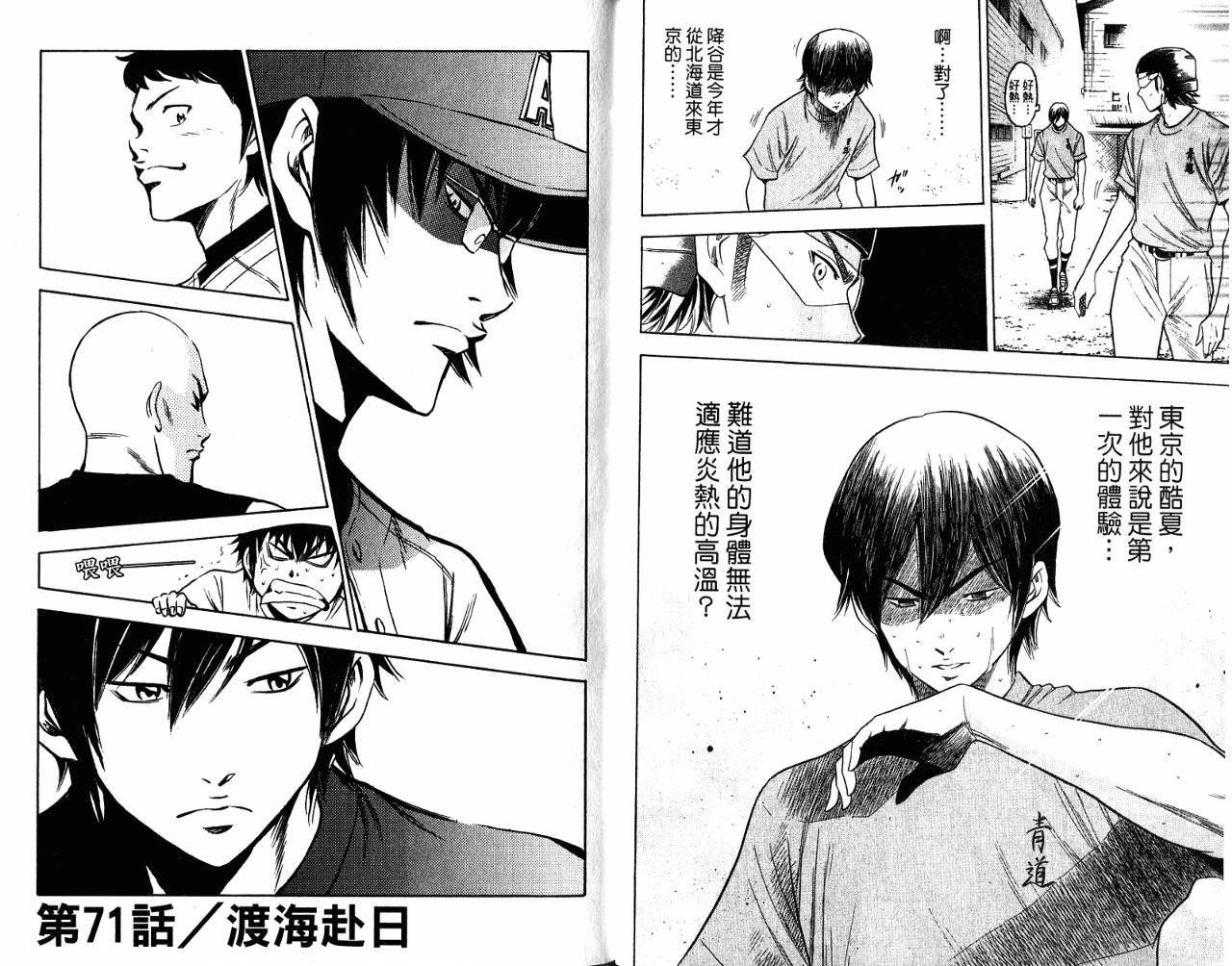 钻石王牌 第9卷 第44页