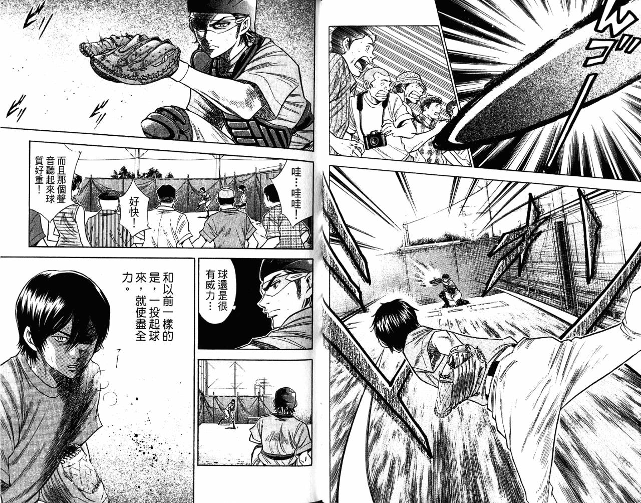 钻石王牌 第9卷 第45页