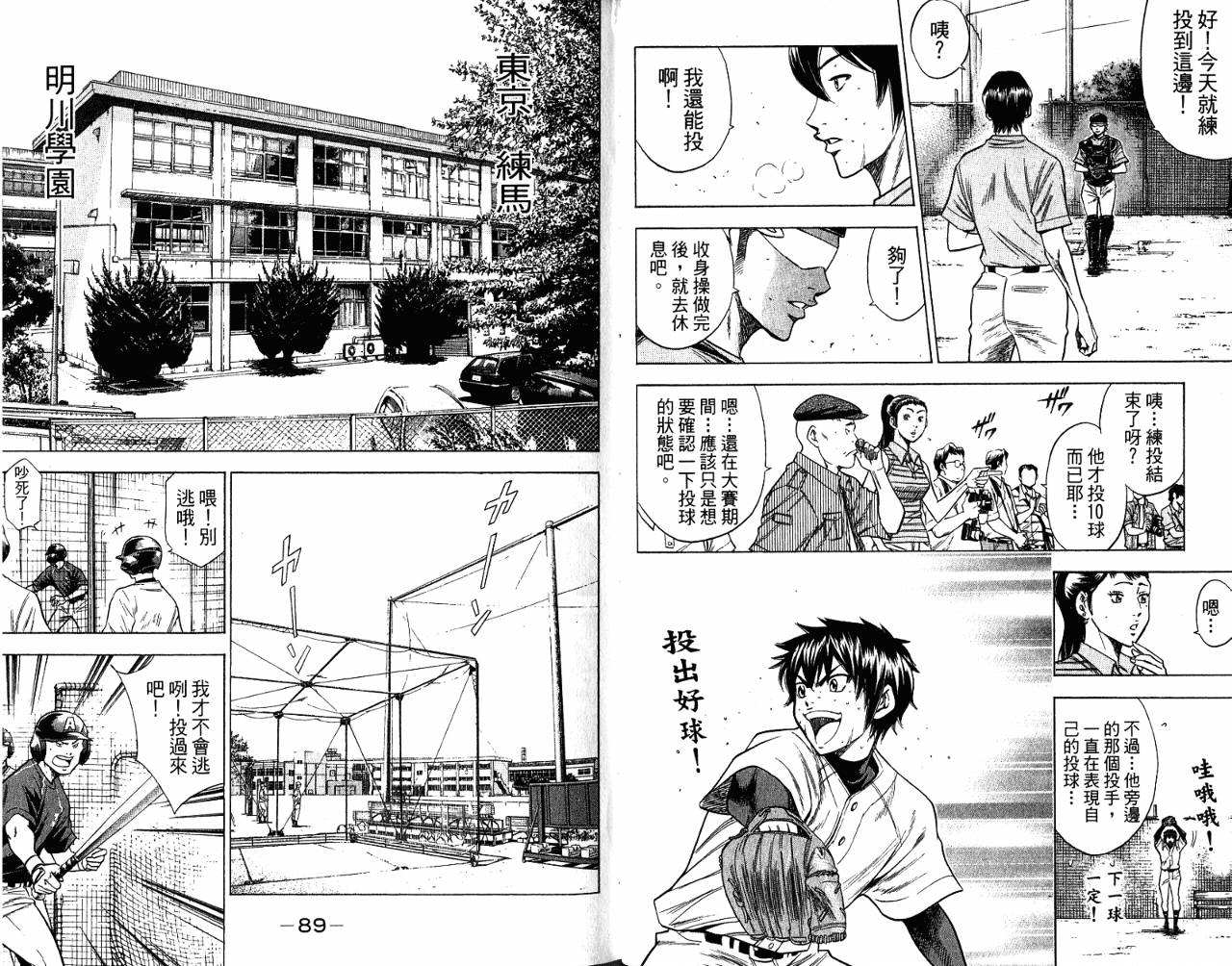 钻石王牌 第9卷 第46页