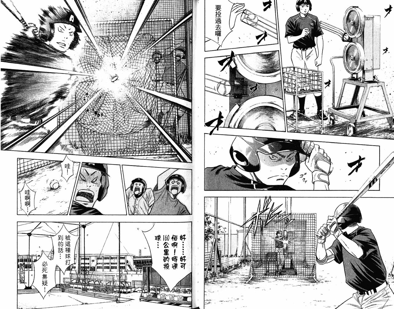 钻石王牌 第9卷 第47页