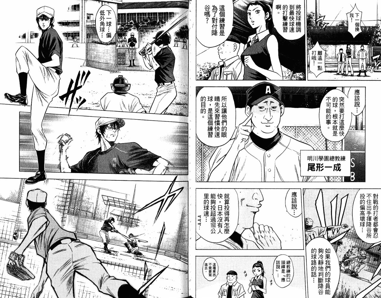 钻石王牌 第9卷 第48页