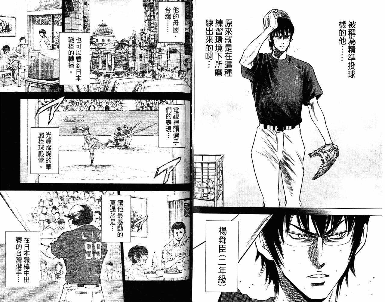 钻石王牌 第9卷 第51页