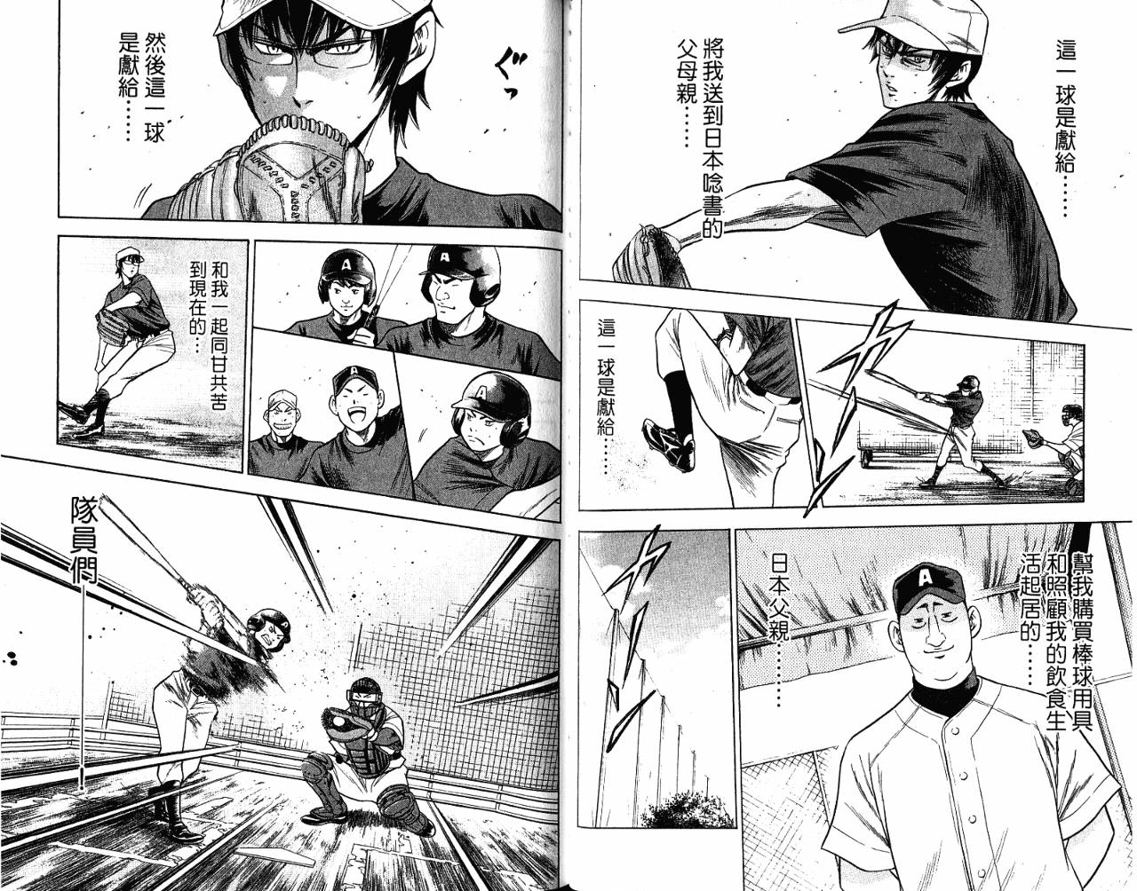 钻石王牌 第9卷 第53页