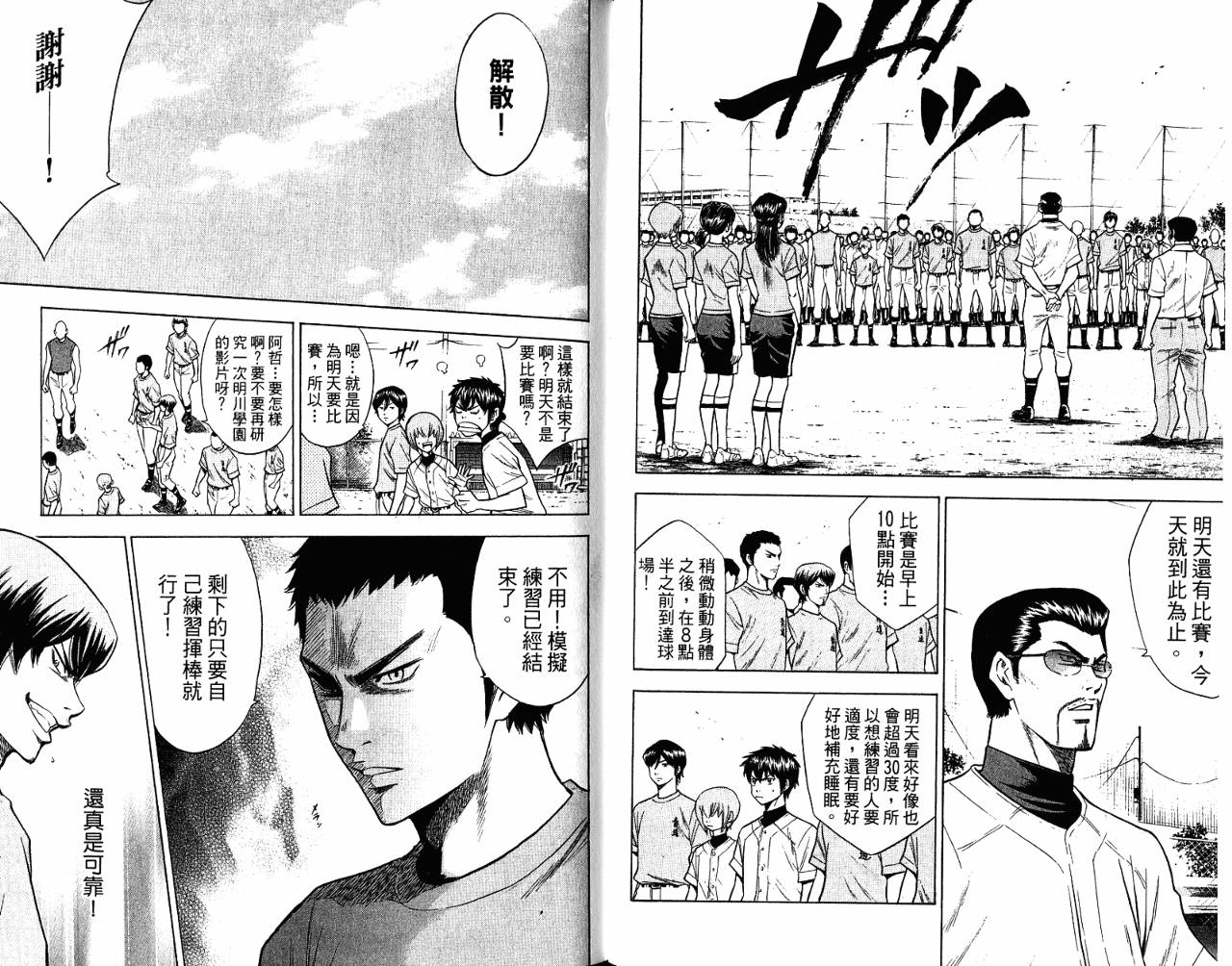 钻石王牌 第9卷 第55页