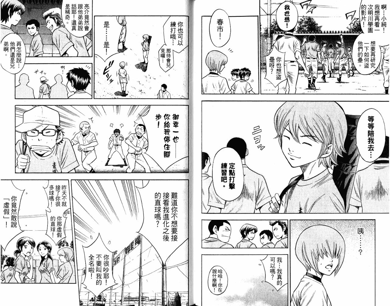 钻石王牌 第9卷 第56页