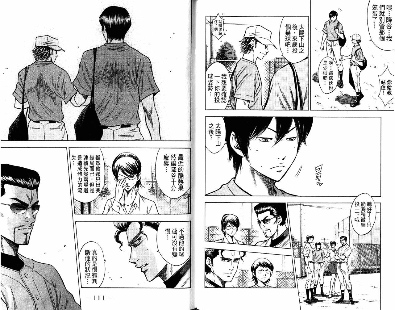 钻石王牌 第9卷 第57页