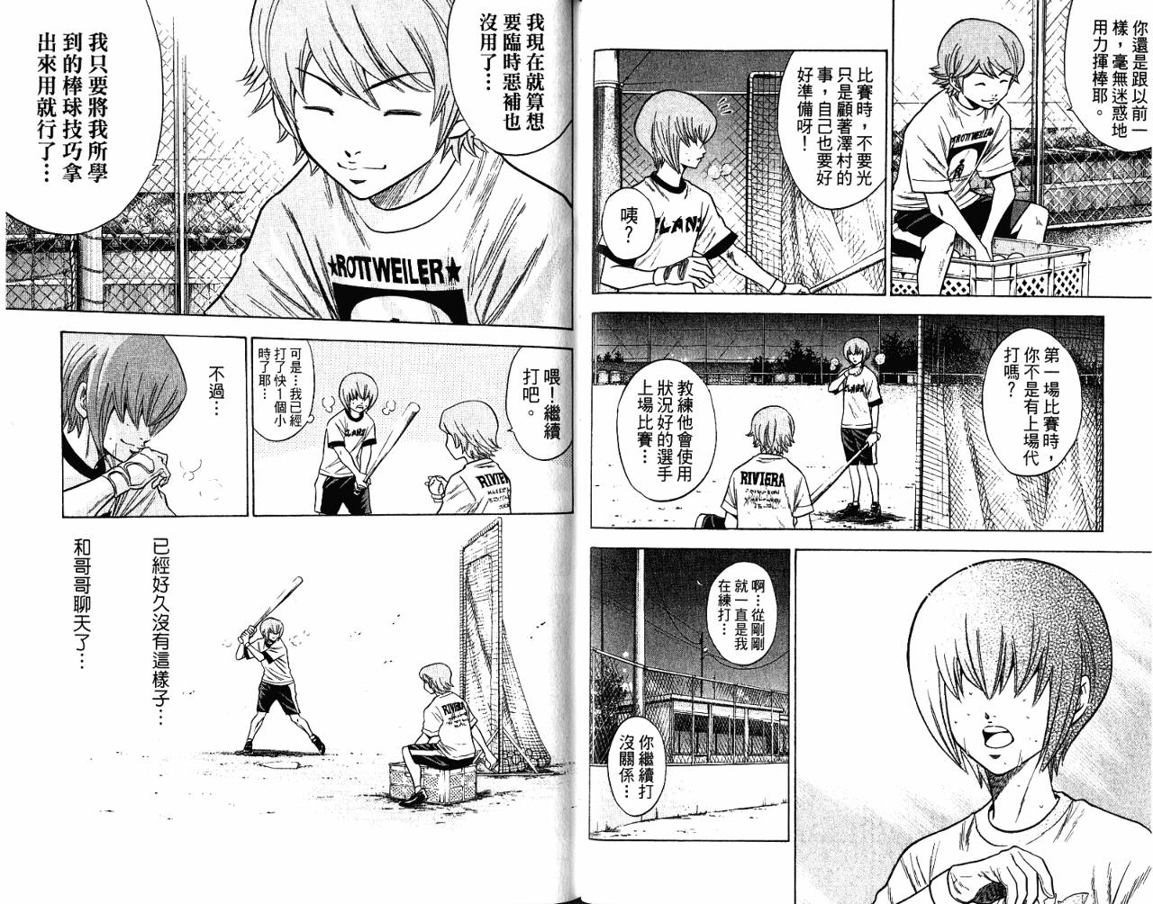 钻石王牌 第9卷 第59页