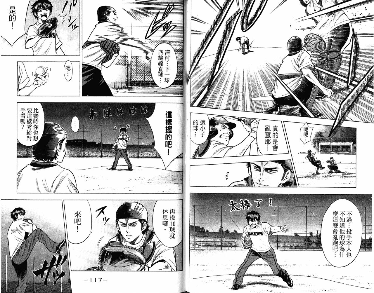 钻石王牌 第9卷 第60页