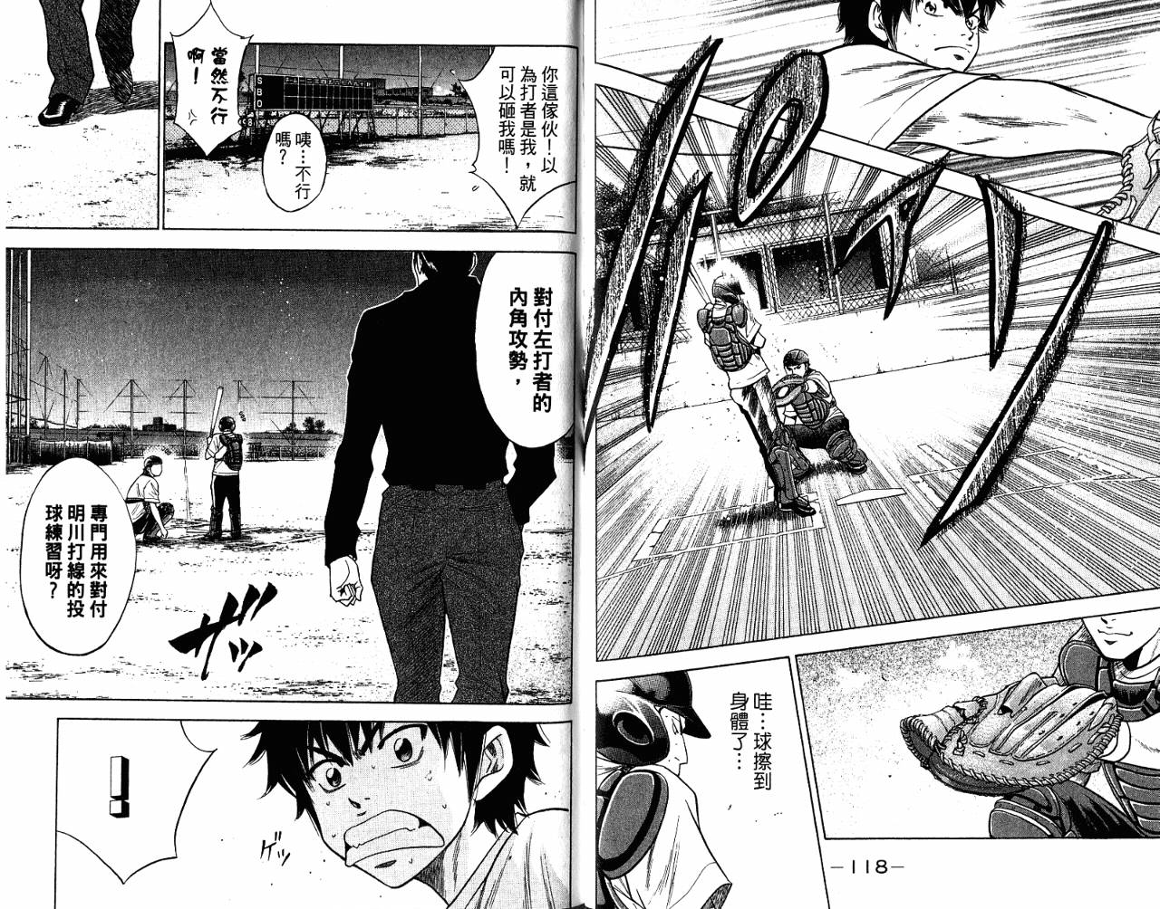 钻石王牌 第9卷 第61页