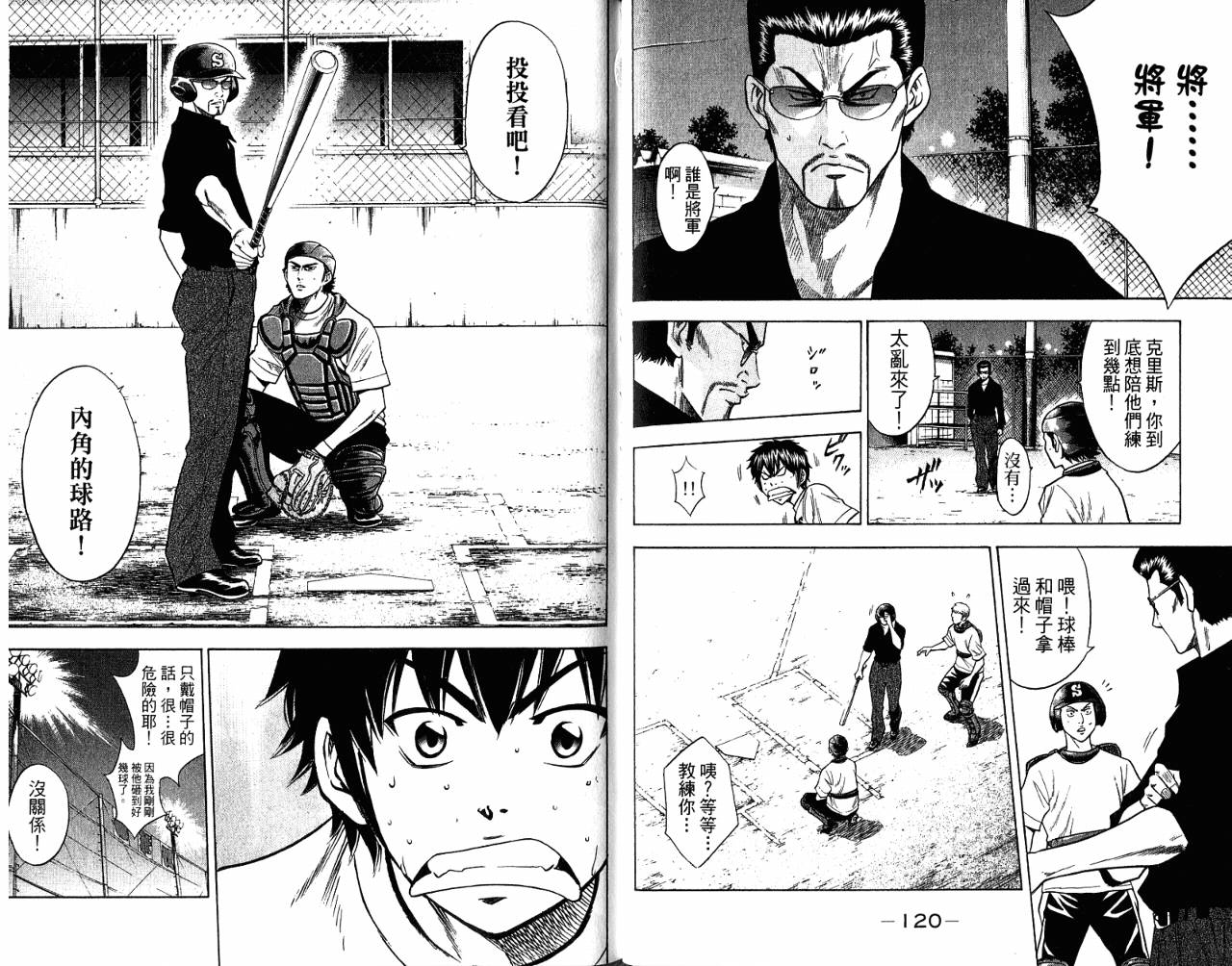 钻石王牌 第9卷 第62页