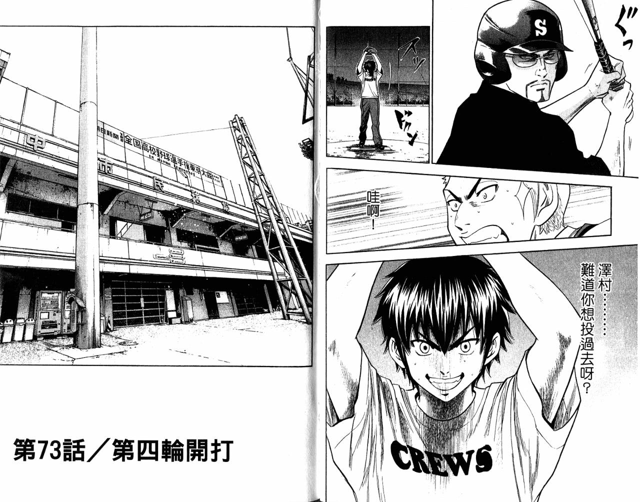 钻石王牌 第9卷 第64页