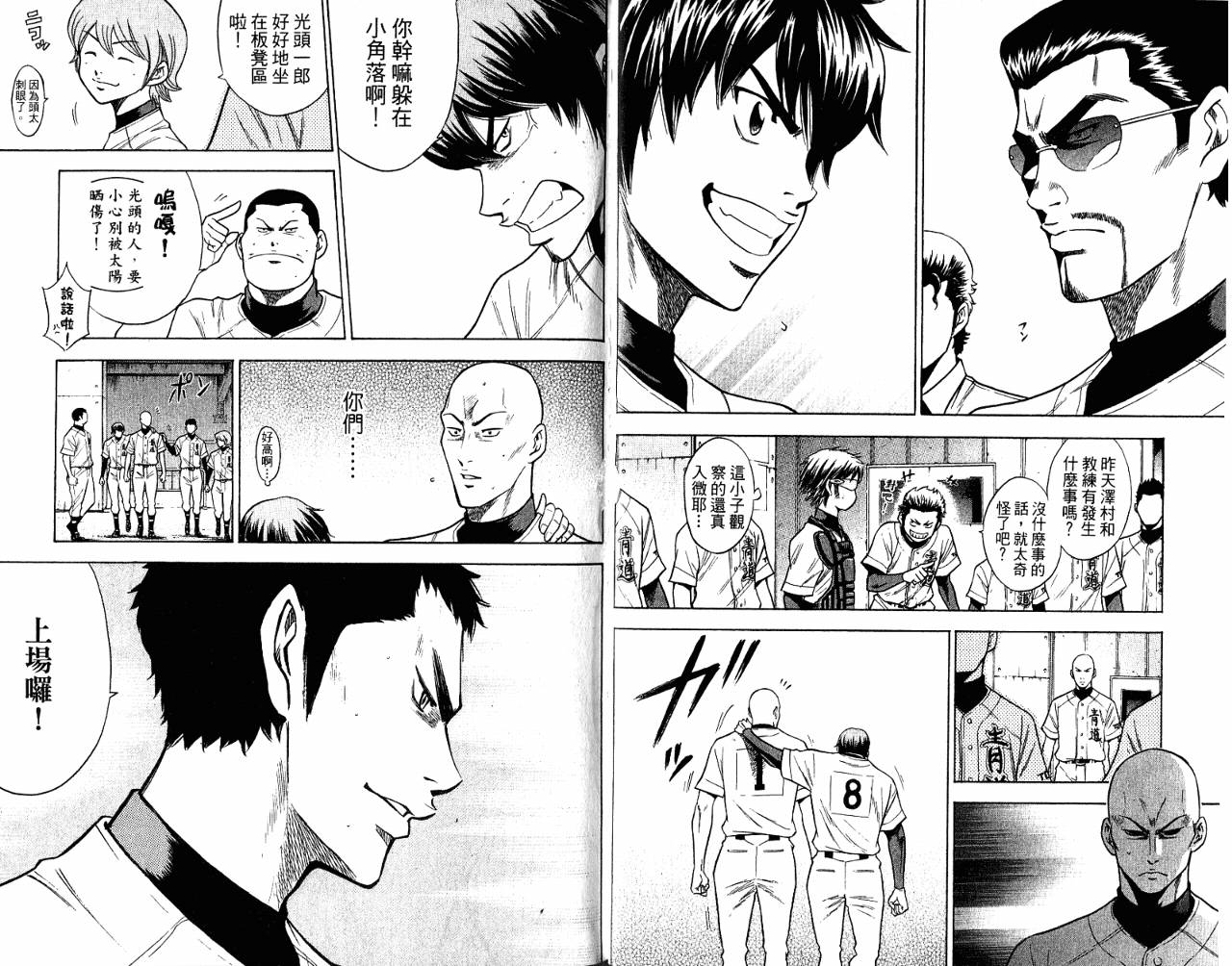 钻石王牌 第9卷 第67页