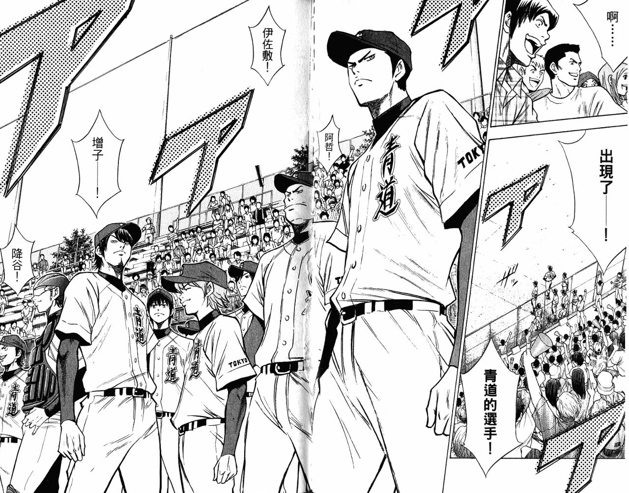 钻石王牌 第9卷 第68页