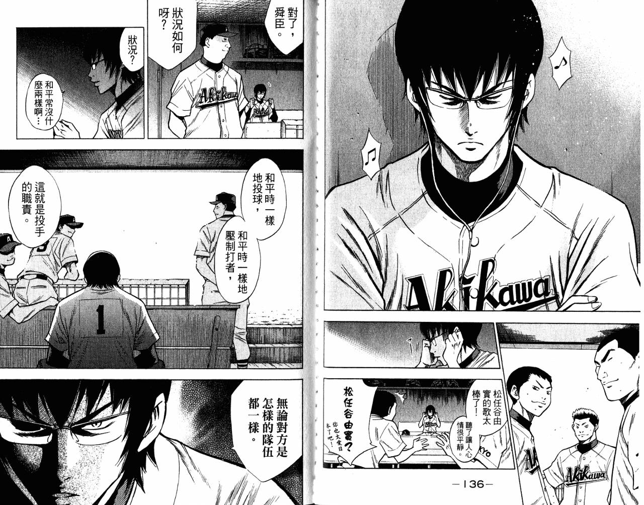 钻石王牌 第9卷 第70页