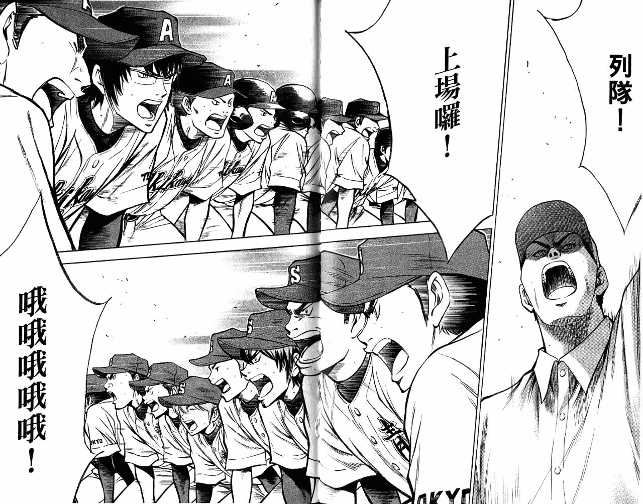 钻石王牌 第9卷 第73页