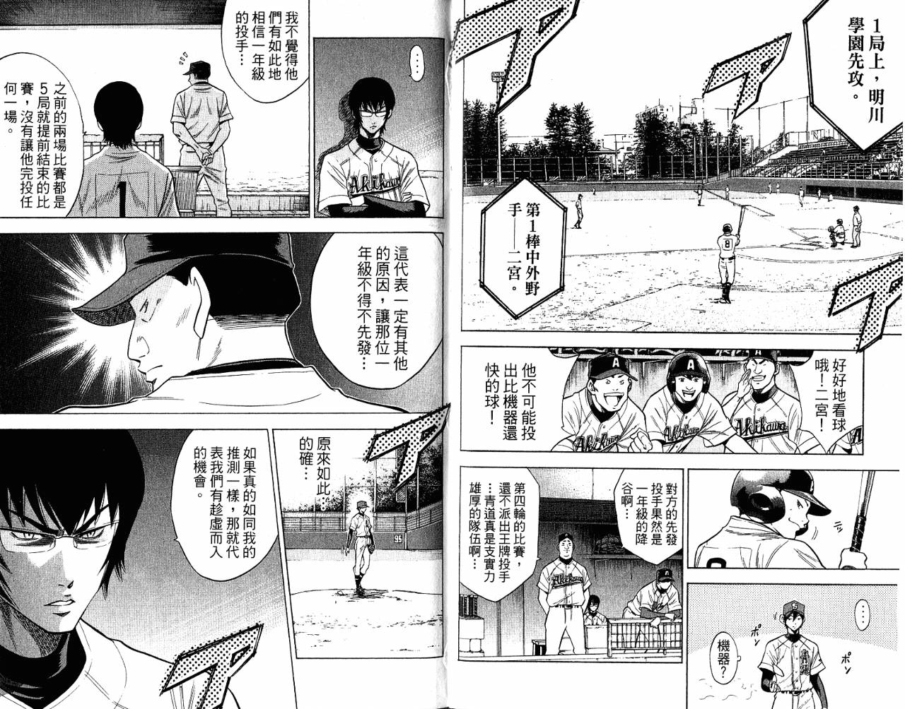 钻石王牌 第9卷 第75页