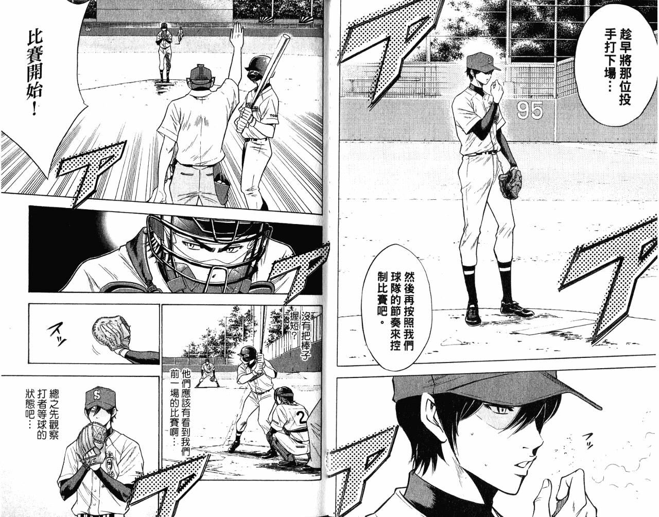 钻石王牌 第9卷 第76页