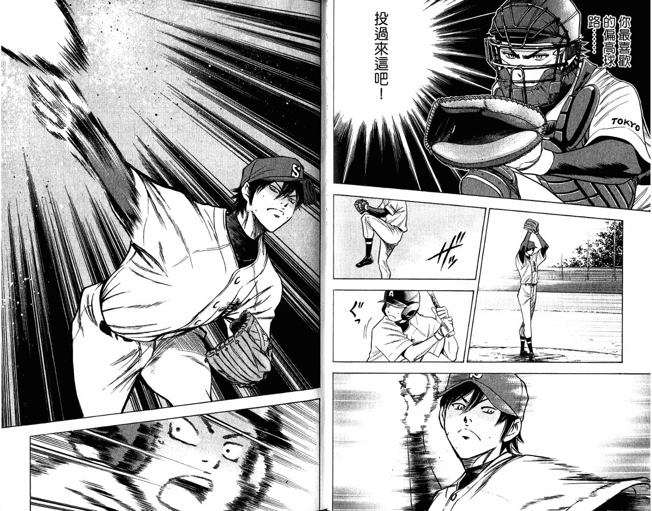 钻石王牌 第9卷 第77页