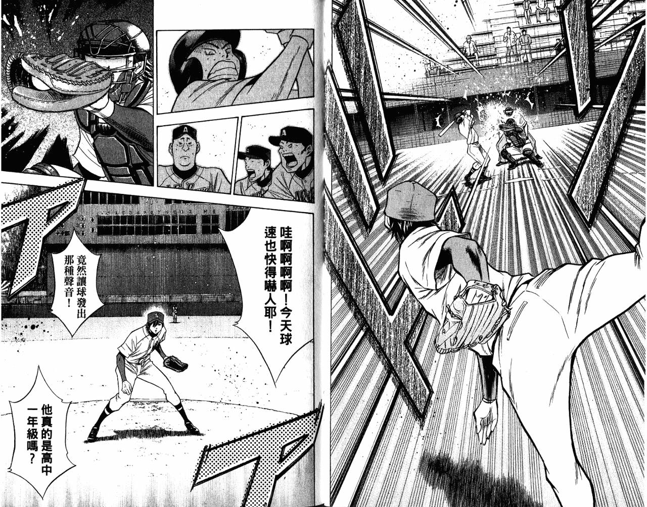 钻石王牌 第9卷 第78页