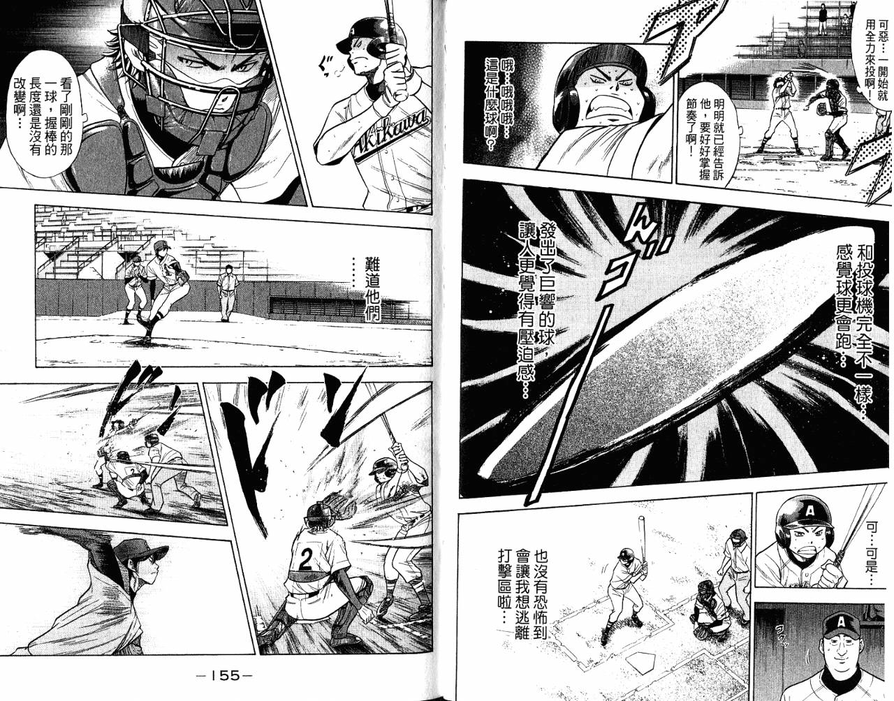 钻石王牌 第9卷 第79页