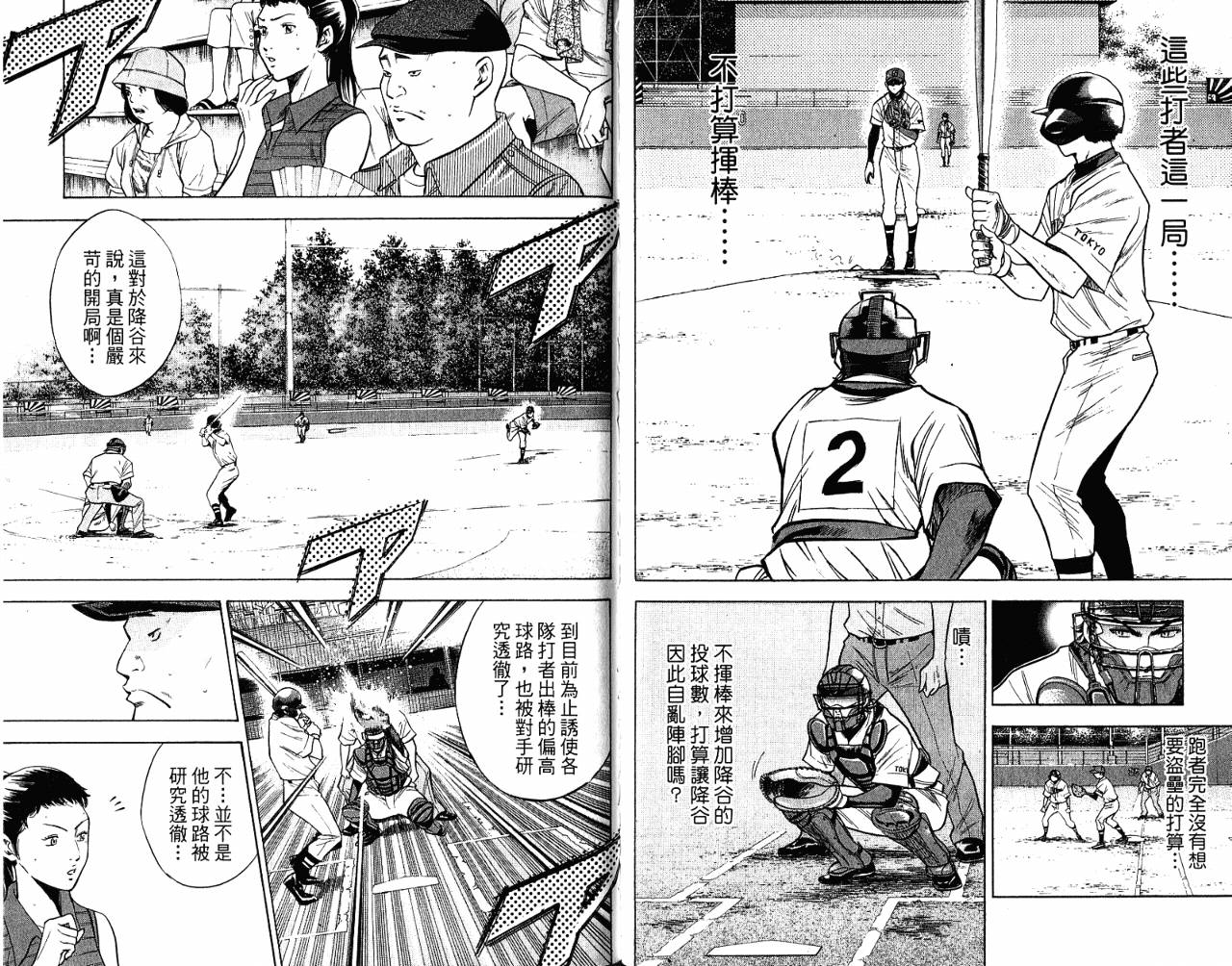 钻石王牌 第9卷 第81页