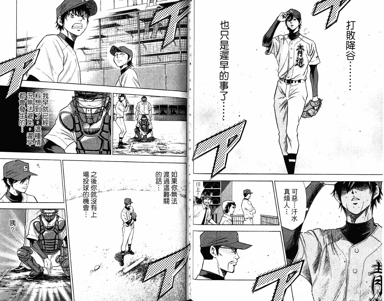 钻石王牌 第9卷 第83页