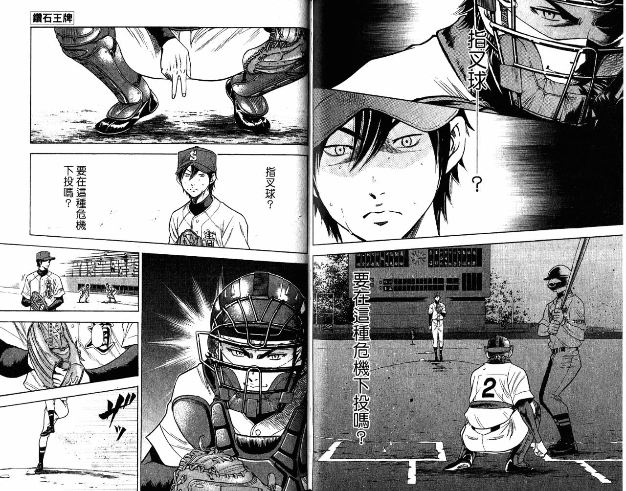 钻石王牌 第9卷 第84页