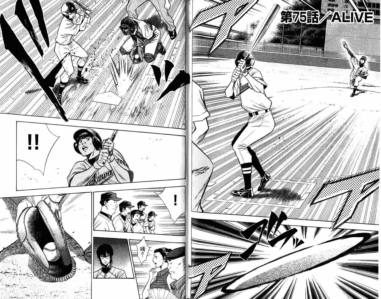 钻石王牌 第9卷 第85页