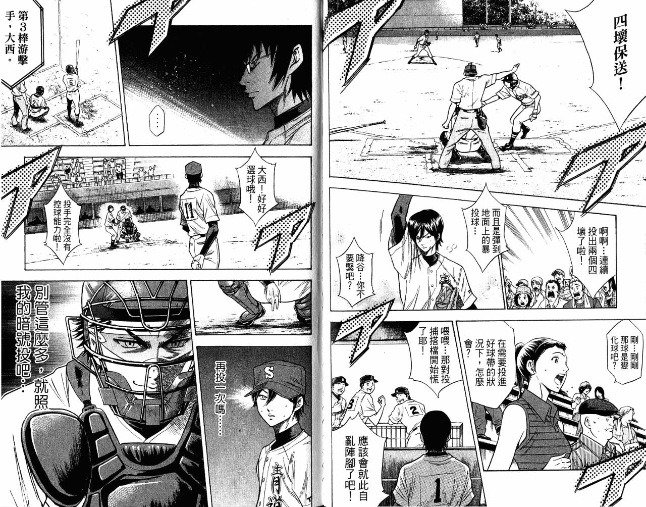 钻石王牌 第9卷 第86页