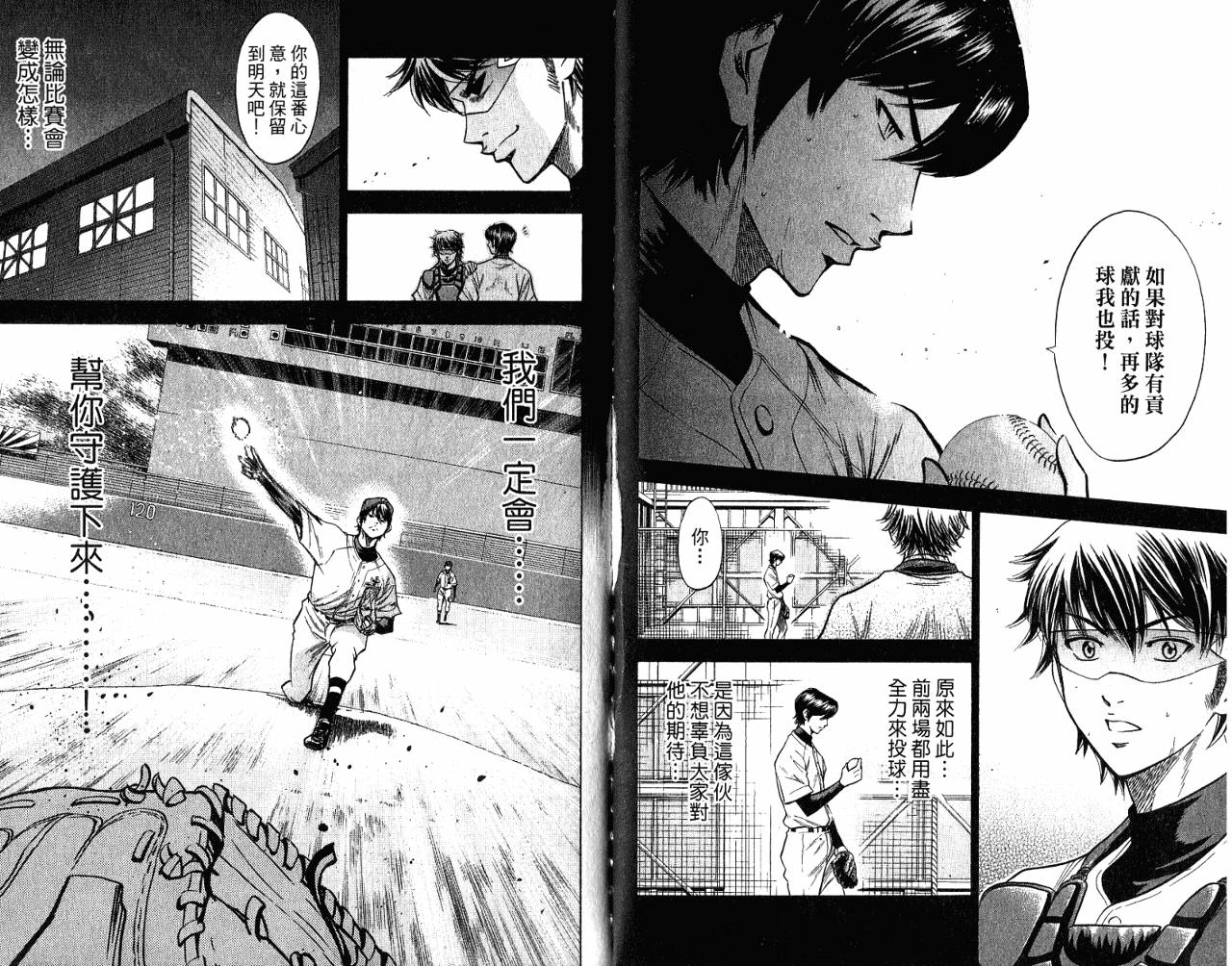 钻石王牌 第9卷 第88页