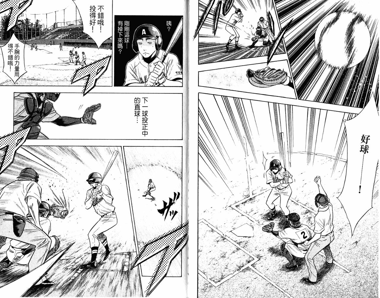 钻石王牌 第9卷 第89页