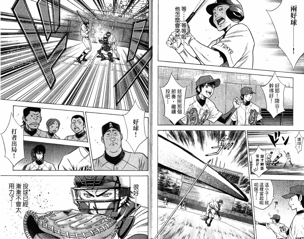 钻石王牌 第9卷 第90页