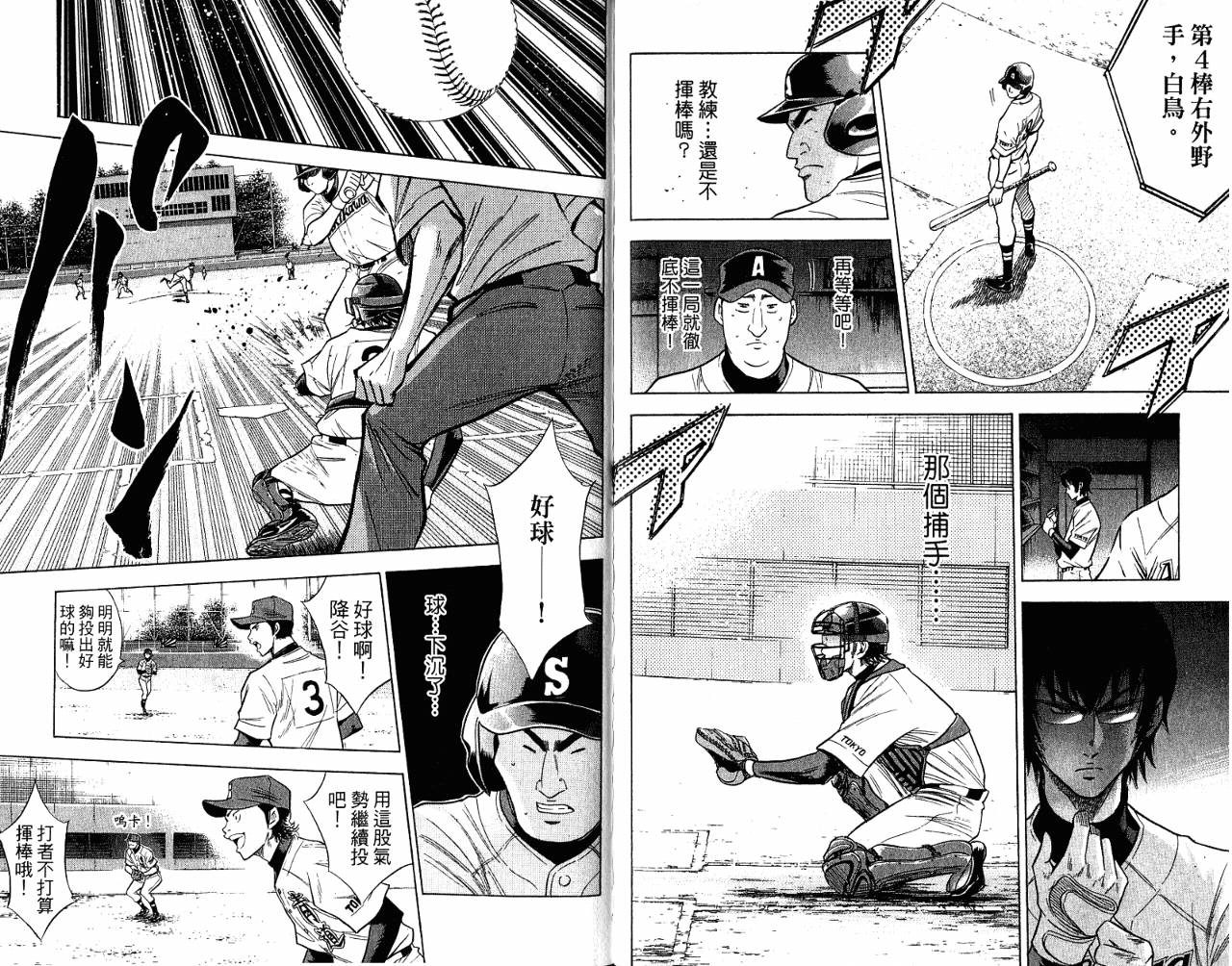 钻石王牌 第9卷 第91页