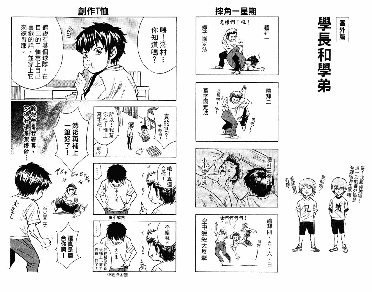 钻石王牌 第9卷 第95页