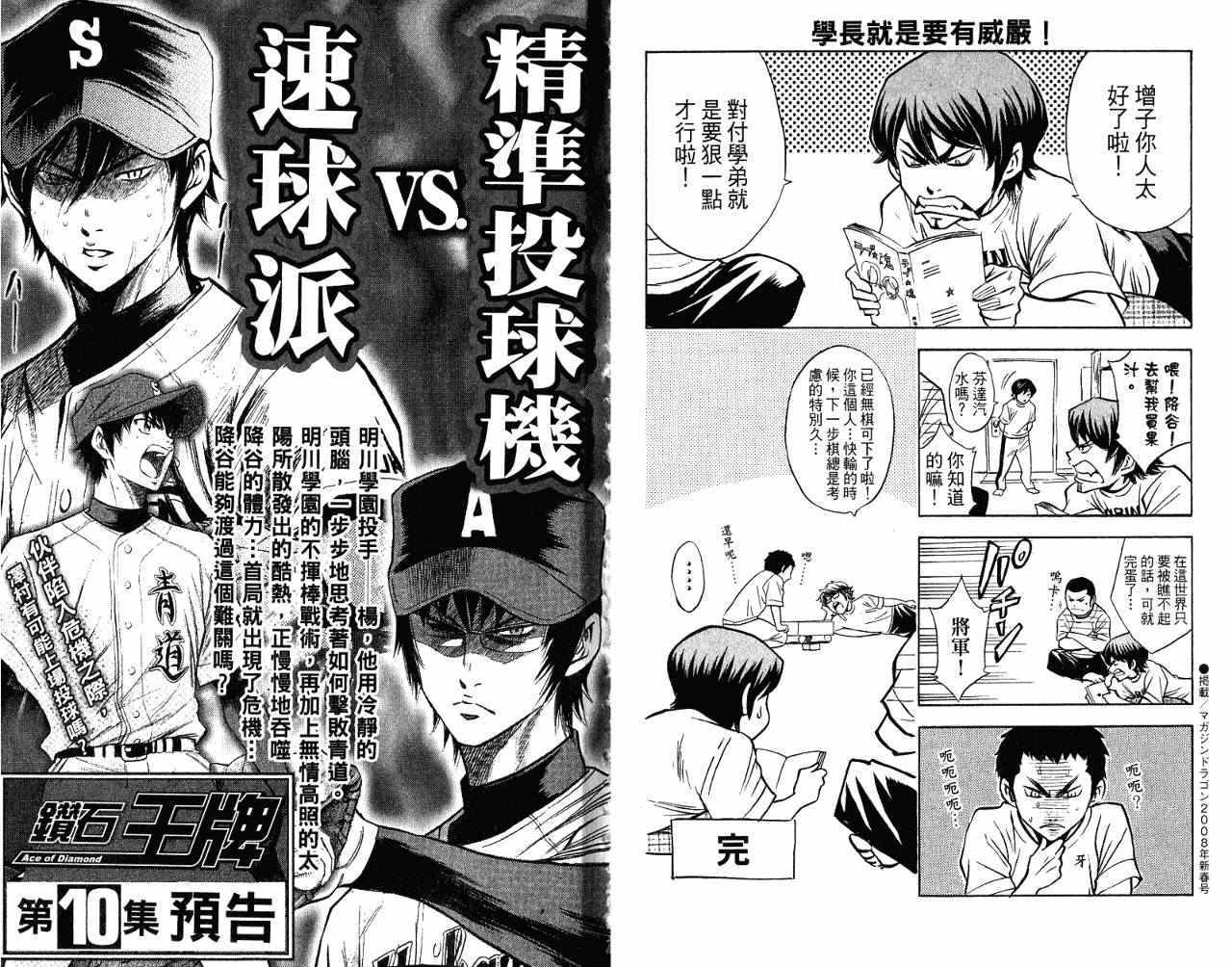 钻石王牌第9卷图
