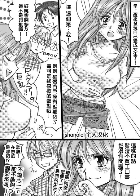 早上醒来就变成女生了全1话图