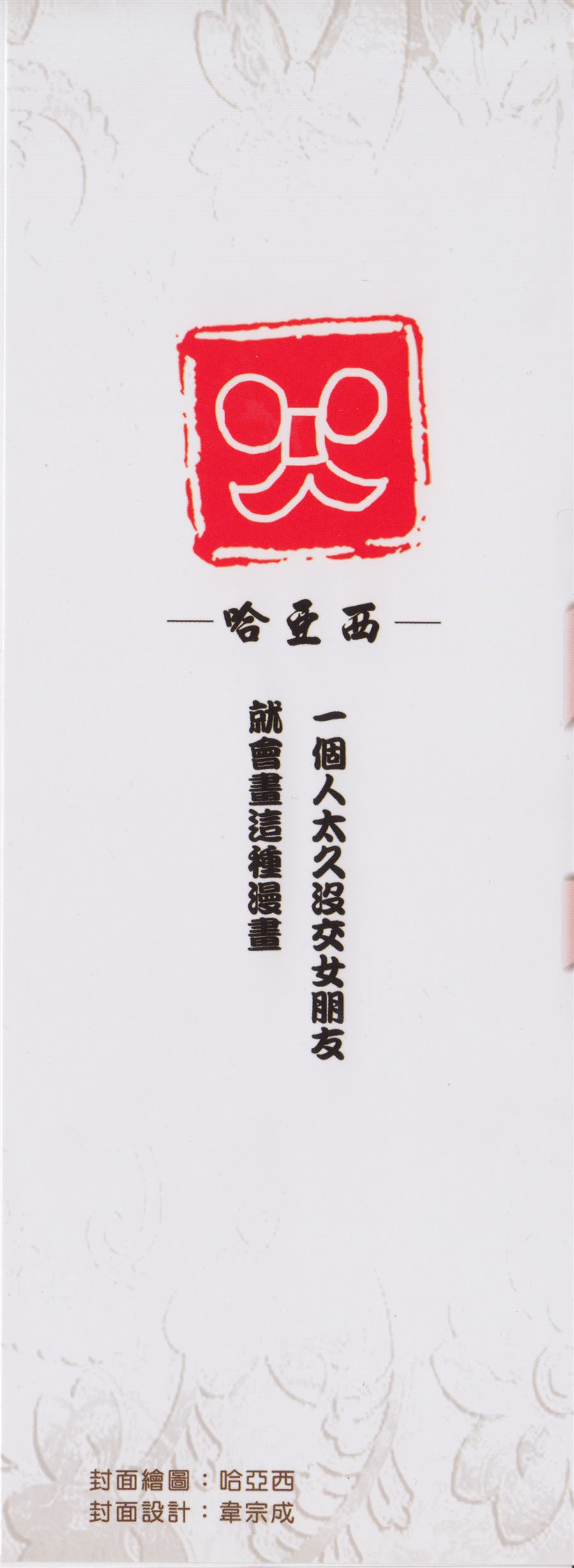 战术仙女花木兰传第1卷图