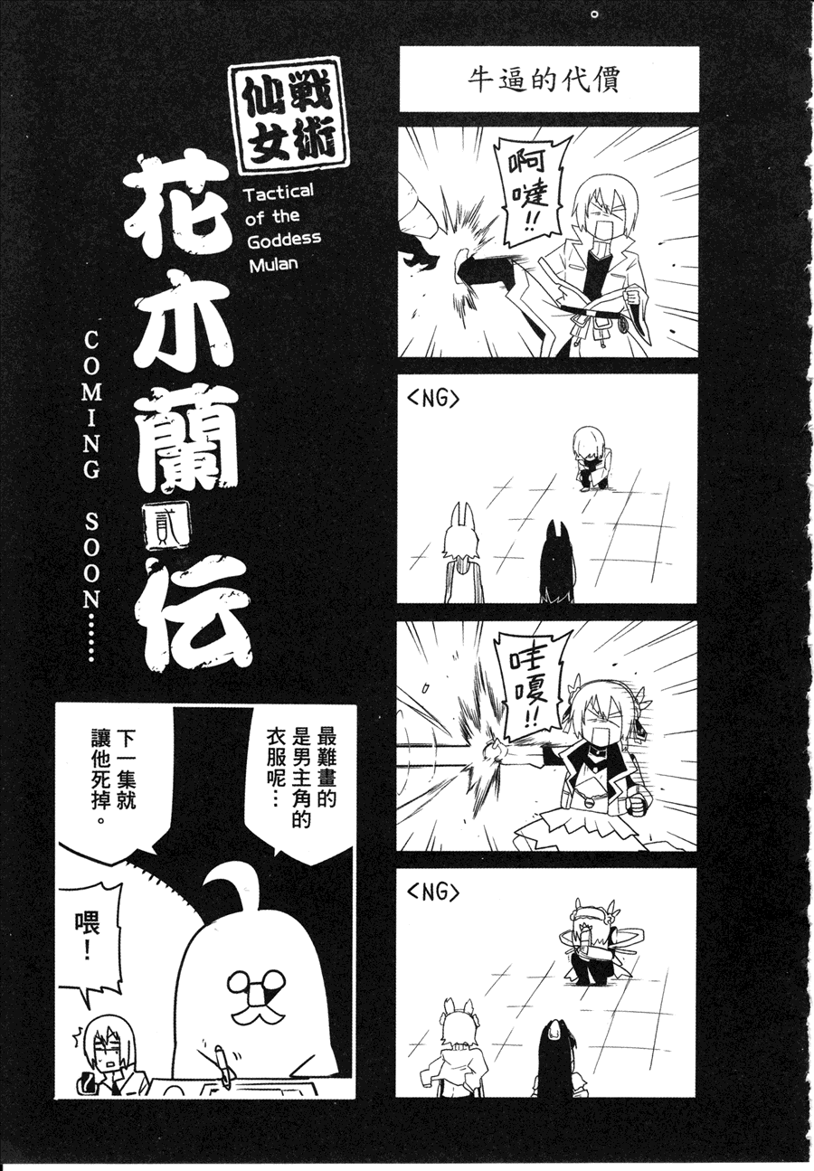 战术仙女花木兰传第1卷图