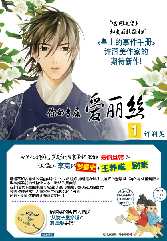 只属于你的爱丽丝第10话图