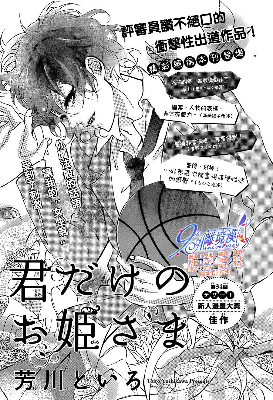 只属于你的公主全1话图