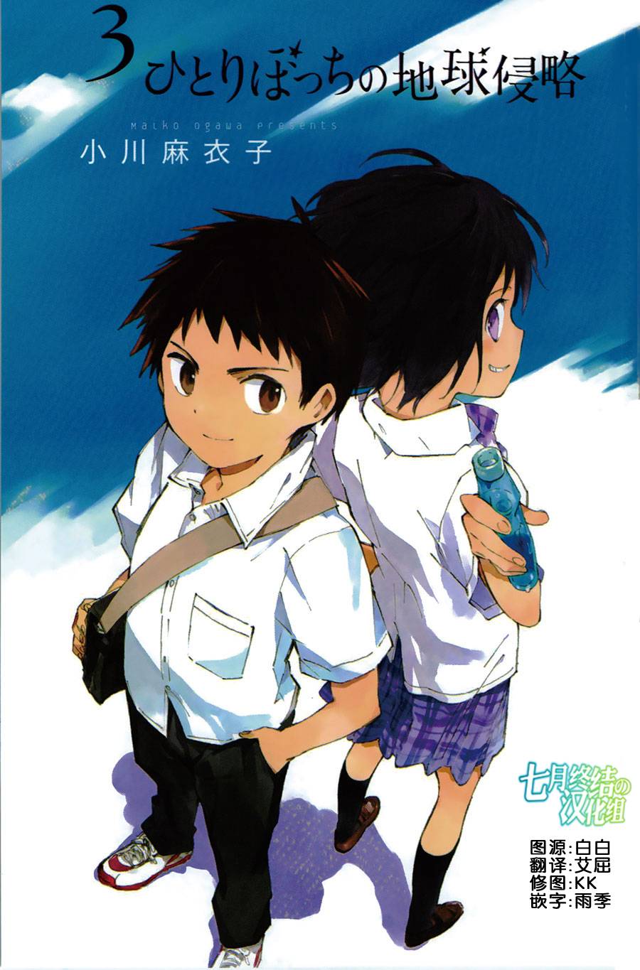 只身一人的地球侵略第10话图