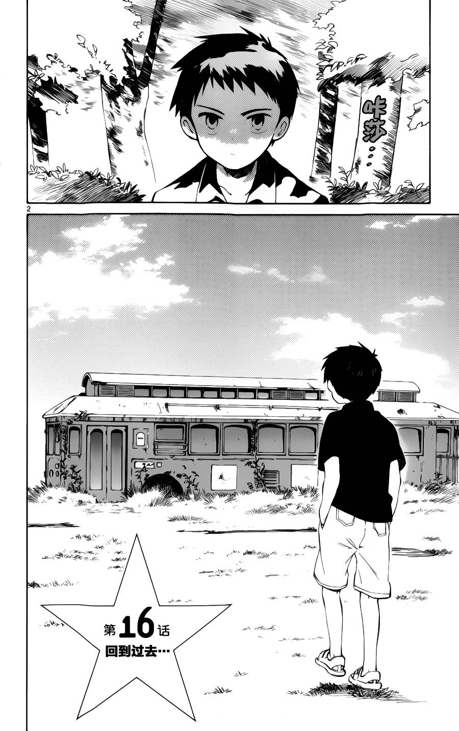 只身一人的地球侵略第16话图