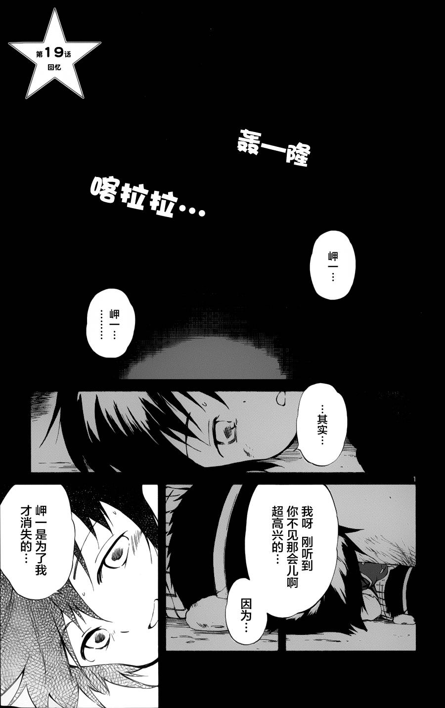 只身一人的地球侵略第19话图