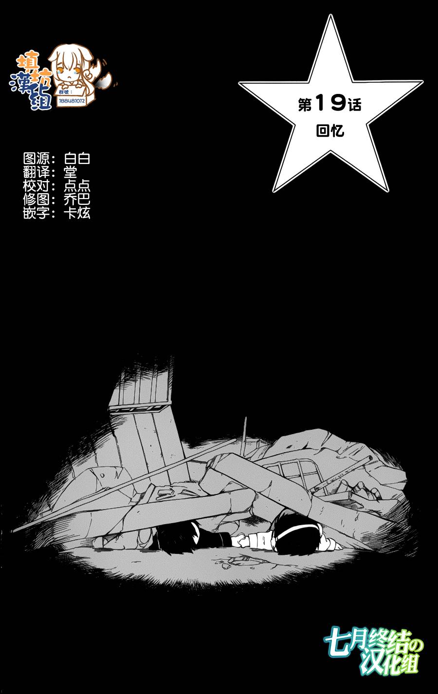 只身一人的地球侵略第19话图