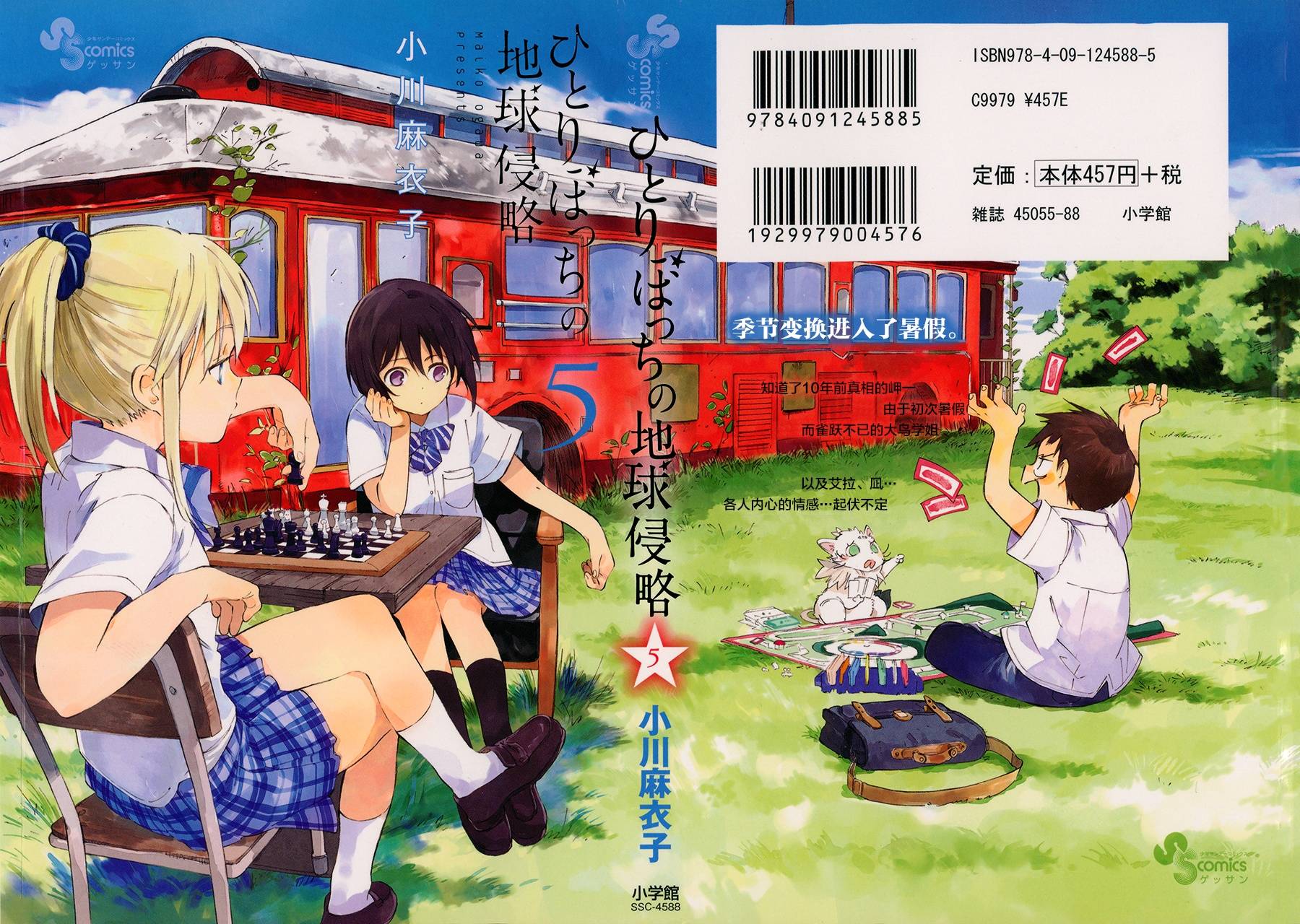 只身一人的地球侵略第20话图